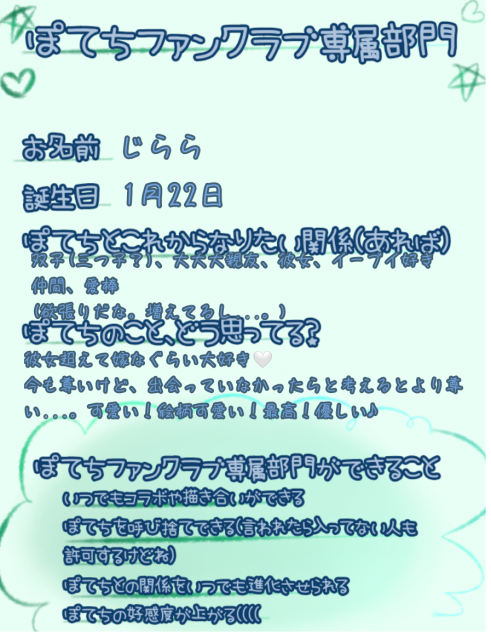 ぽてちファンクラブ専門部門♪