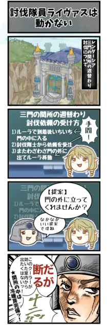 討伐隊員ライヴァスは動かない