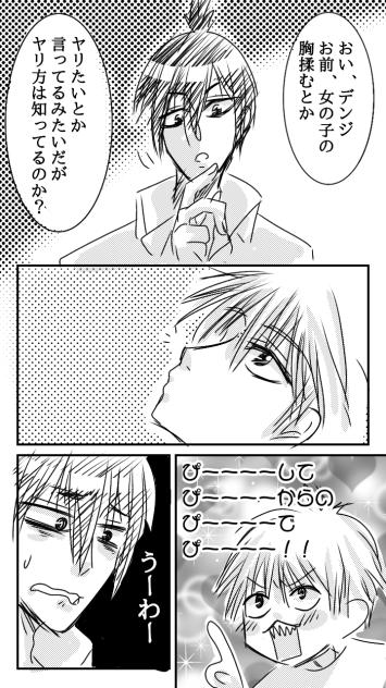 デンアキっぽい落書き漫画１
