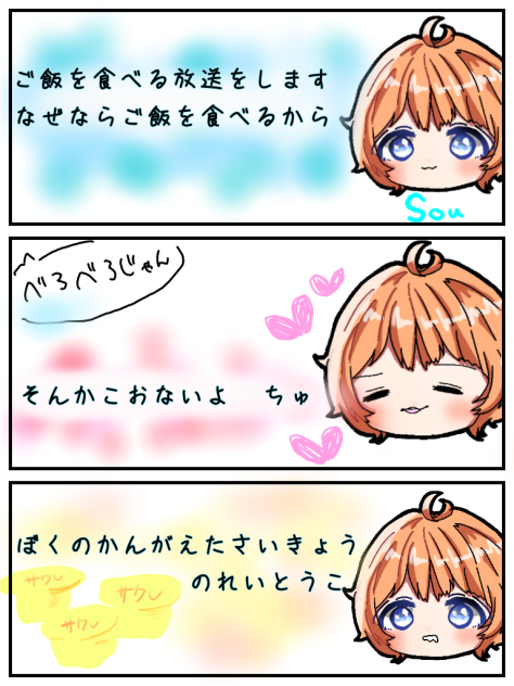 好きなSouくん