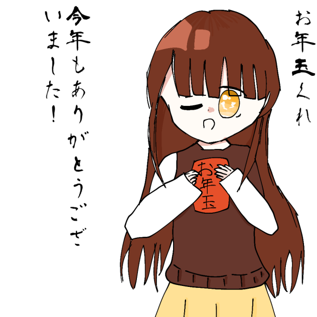 描き納め！