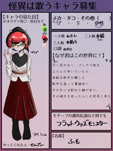 キャラ募参加
