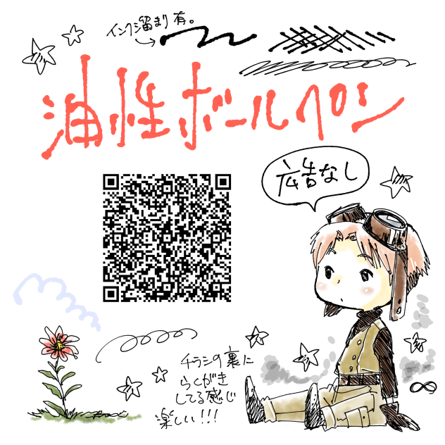 広告なし🆓油性ボールペン風ブラシ