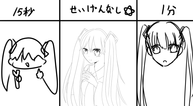 15秒　1分　制限なしの初音ミク⭐︎