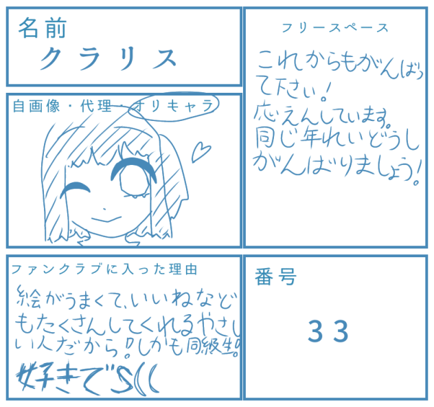 愛好様ファンクラブ！！！！！