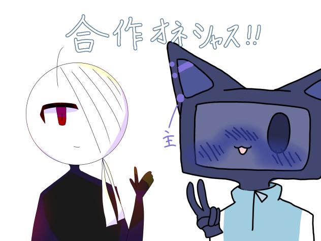 合作ですわよ