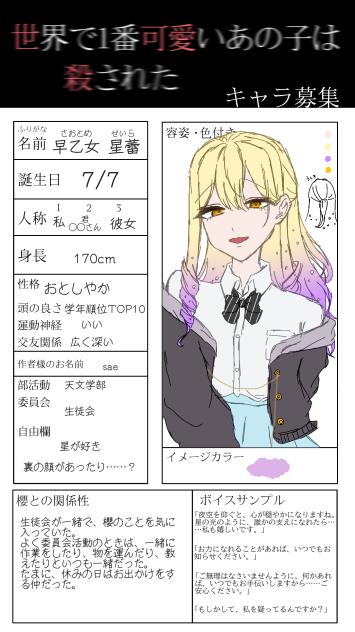 キャラ募 ︎︎