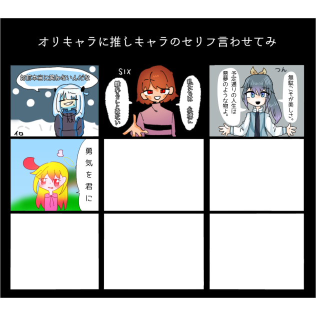 推しの台詞