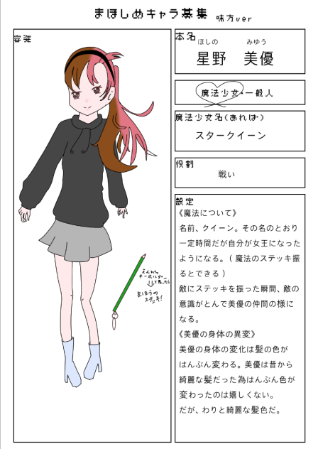 魔法少女は〆切一ヶ月！