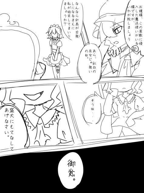 紅霧異変・白黒の魔法使い編