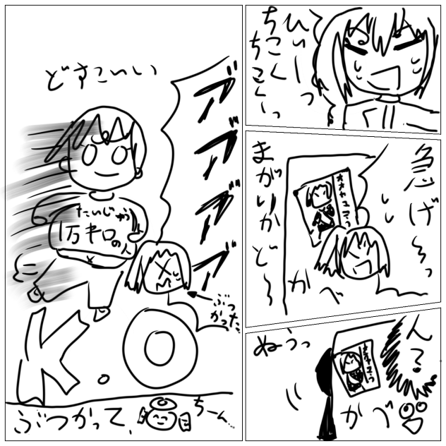 体重1万キロの人と…！！