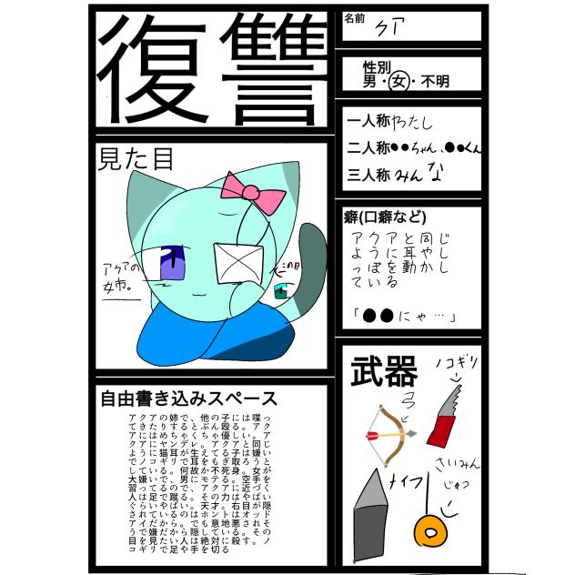 #復讐キャラボ2回目！