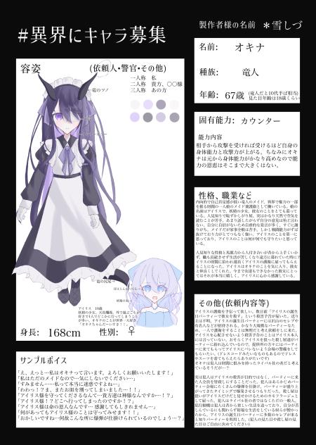 異界にキャラ募集