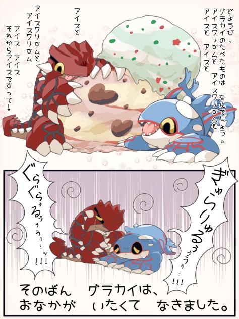 アイス食べてお腹壊したグラカイ