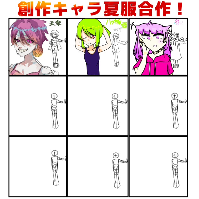 創作キャラ夏服合作！！