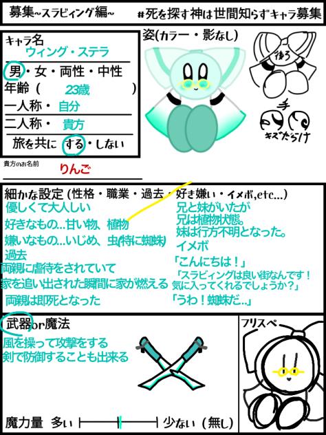 キャラ募じゃキャラ募☆