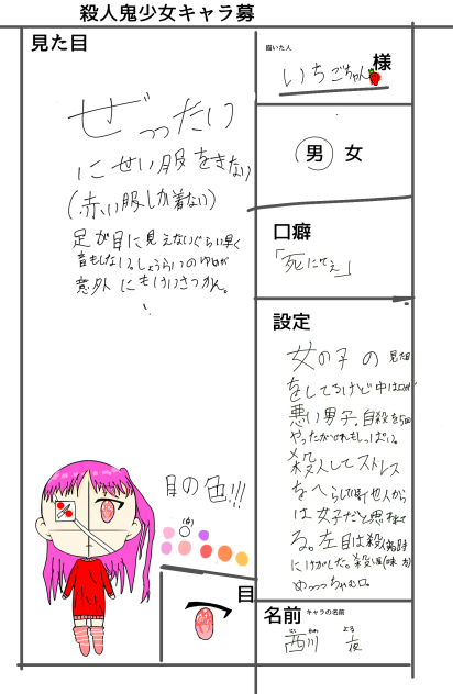 #殺し屋少女キャラ募