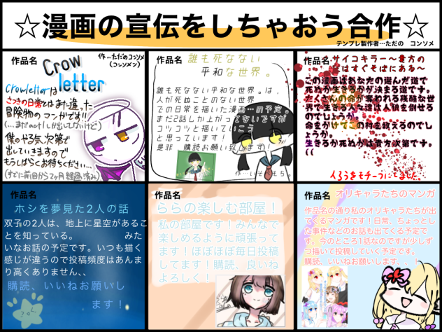 漫画の宣伝をしちゃおう合作