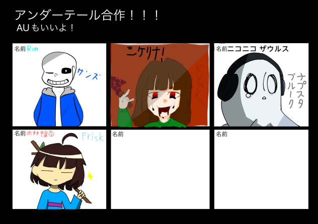 アンダーテール合作！！！