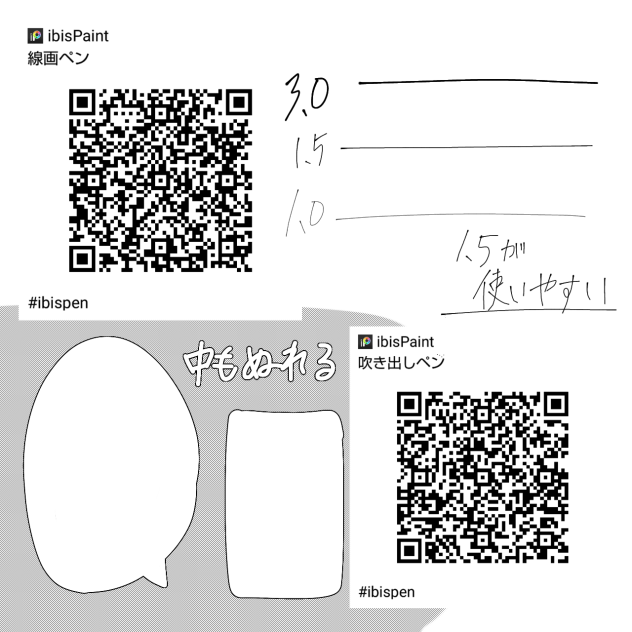 線画ペン＆吹き出しペン