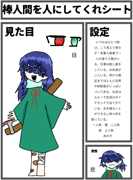 棒人間を人にしてくれシート！