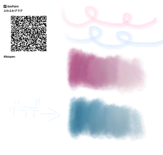 ふわふわグラデ