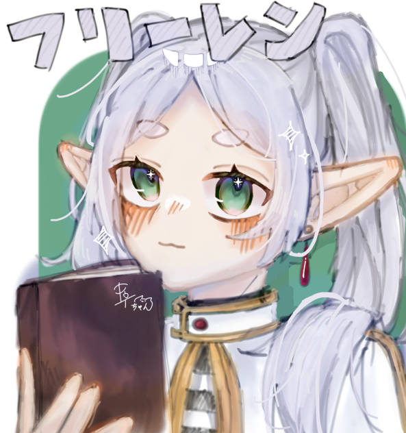 フリーレン