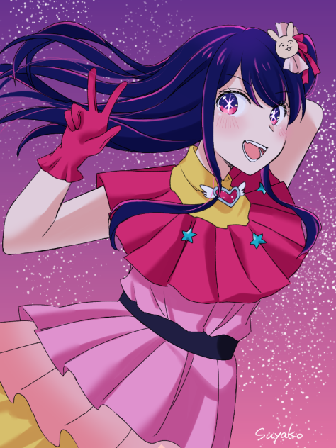 星野アイ