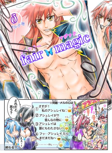 『旅人 アシュレイ』③ 完結！