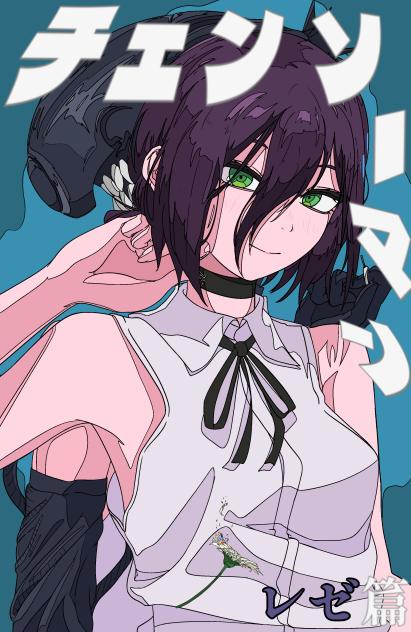 レゼ