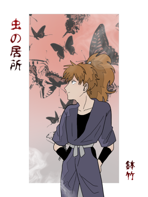 虫の居所