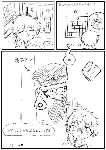 節分だぁ！！