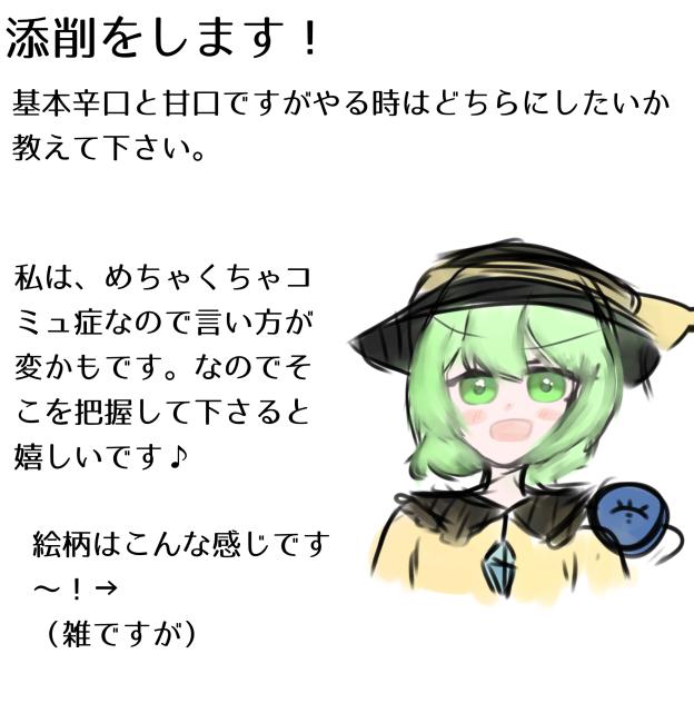 添削