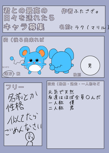 キャラ募集！