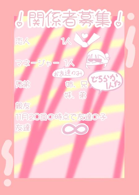 ！関係者募集！