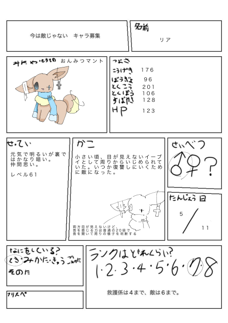 今は敵じゃないキャラ募集