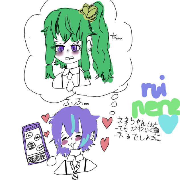 ruinene pjsk