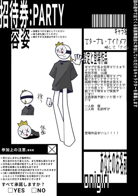 募！！！！！！！！！！！！