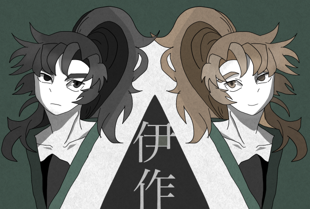 伊作