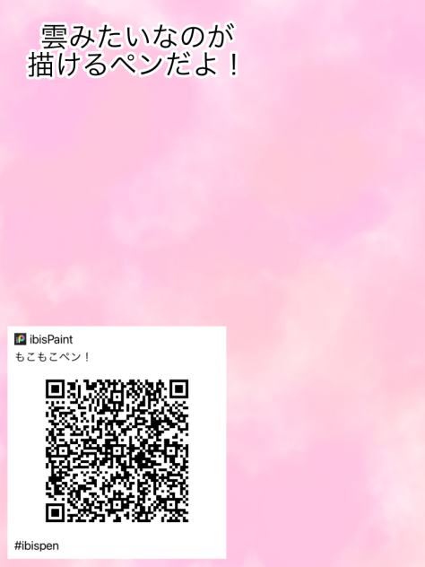 もこもこペン！