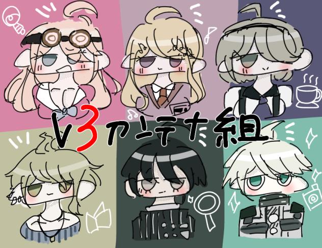 v3アンテナ組📡