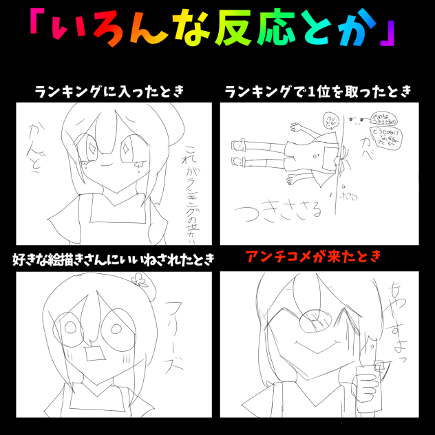 反応！！！！