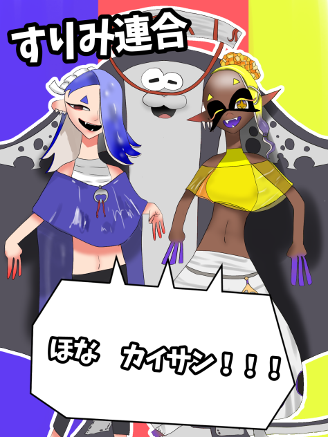 すりみ連合