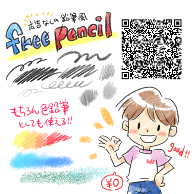 広告なしの鉛筆風ブラシ　free pencil