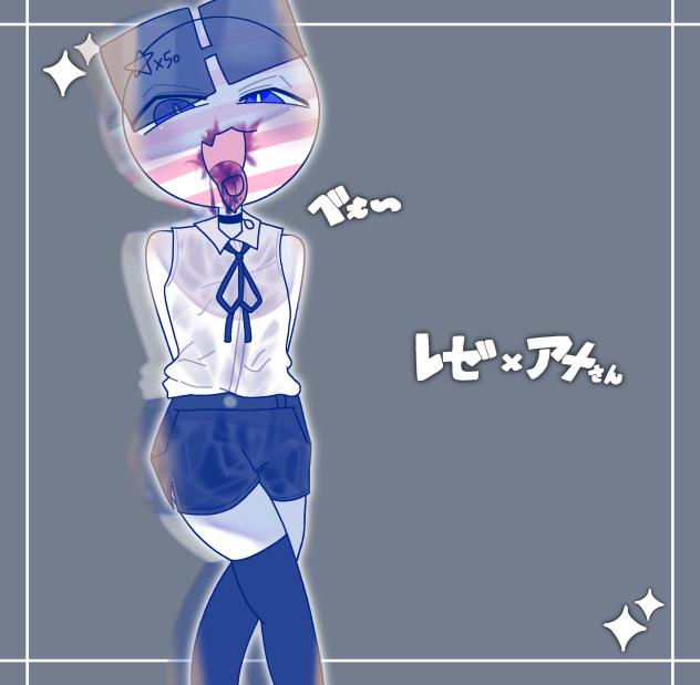 レゼ×アメリカ
