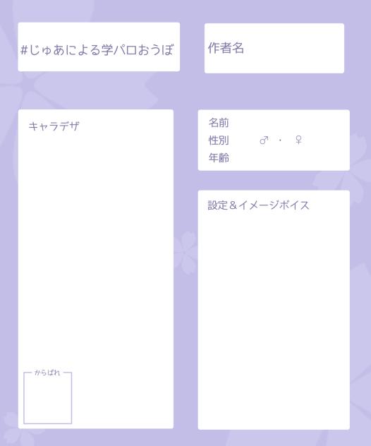 #じゅあによる学パロおうぼ