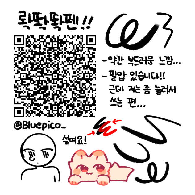 롹똭똭펜