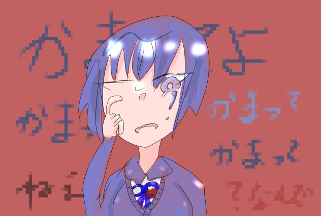 構ってよ