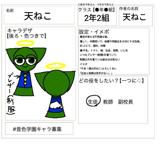 #音色学園キャラ募集　(スプランキー)