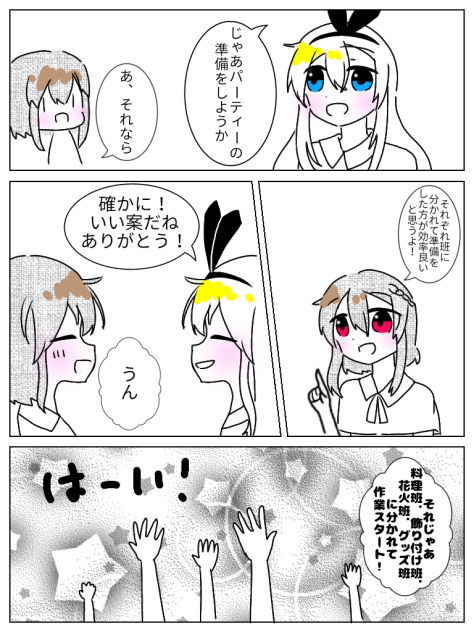 そうだ、パーティーをしよう！⑩
